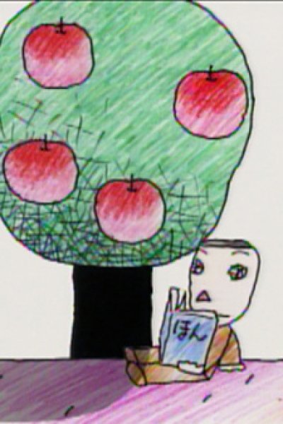 Ringo no Ki no Shita de