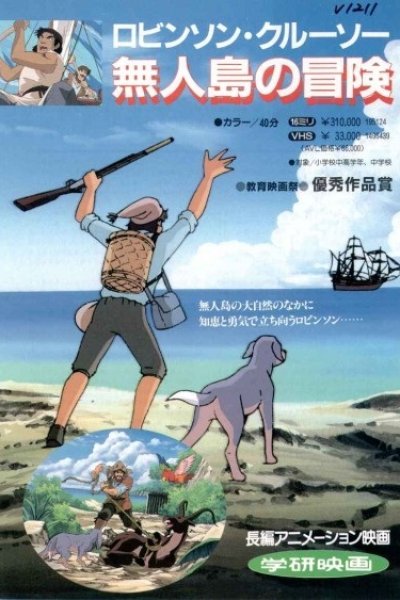 Robinson Crusoe: Mujintou no Bouken
