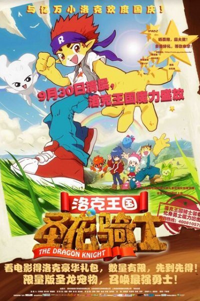 Roco Wangguo: Sheng Long Qishi