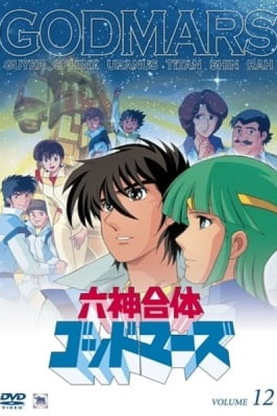 Rokushin Gattai GodMars