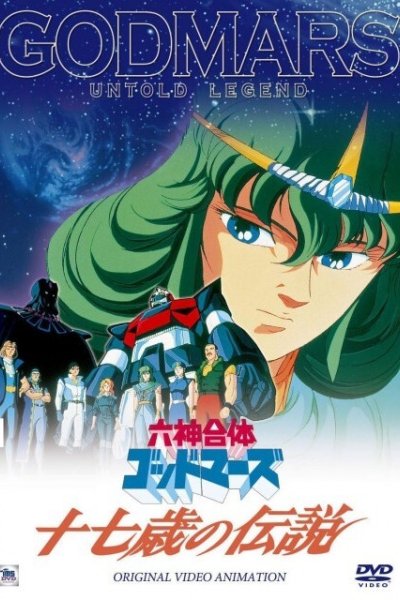 Rokushin Gattai GodMars: Juunana-sai no Densetsu