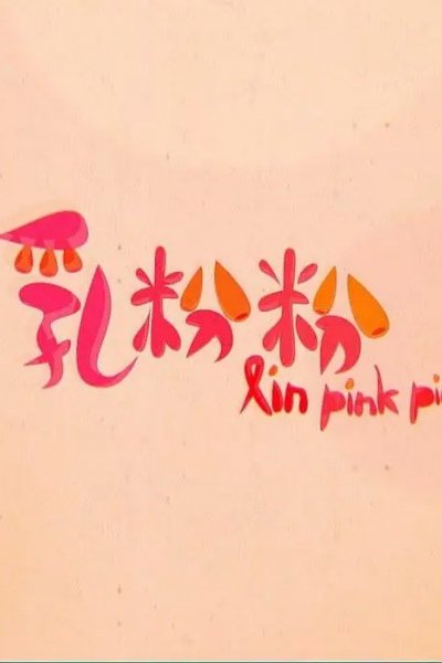 Ru Fen Fen