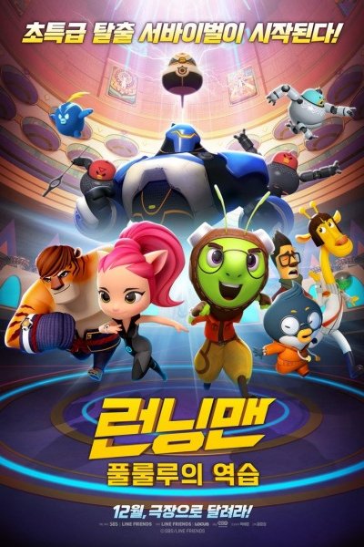 Running Man: Pullulluui Yeogseub