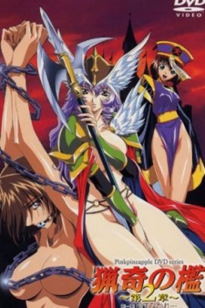 Ryouki no Ori 2