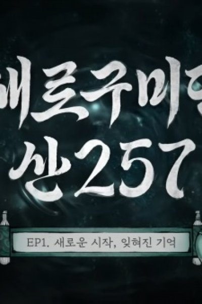 Saero Gumidyeon: San 257