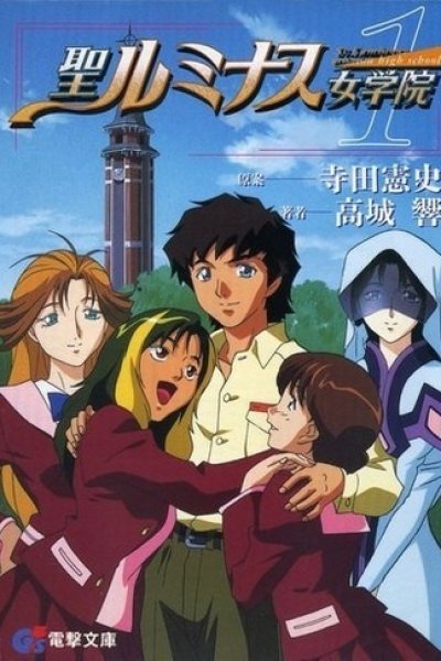 Saint Luminous Jogakuin