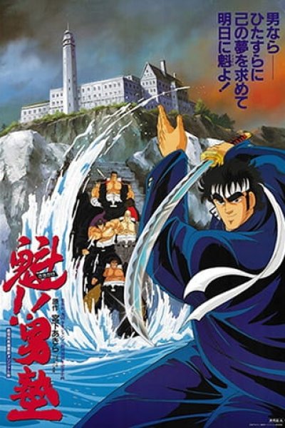 Sakigake!! Otokojuku