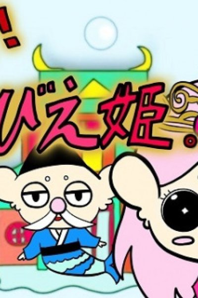 Sakuretsu! Amabie-hime.