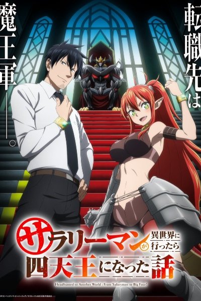 Salaryman ga Isekai ni Ittara Shitennou ni Natta Hanashi