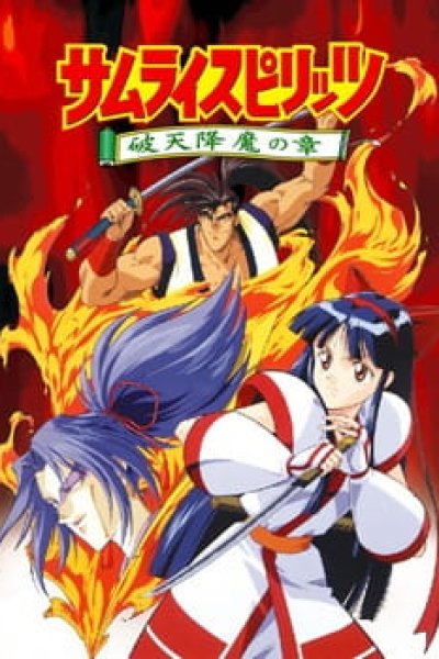 Samurai Spirits: Haten Gouma no Shou