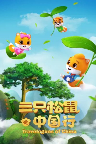 San Zhi Songshu: Zhongguo Xing