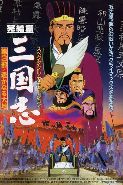 Sangokushi: Dai San Bu - Harukanaru Taichi