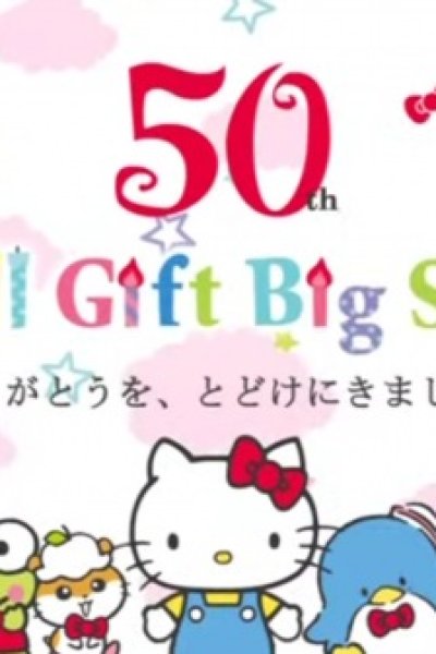 Sanrio 50th Anniversary PVs
