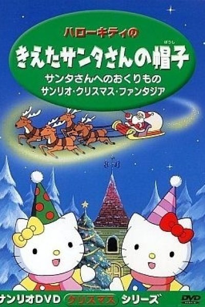 Sanrio Christmas Fantasia