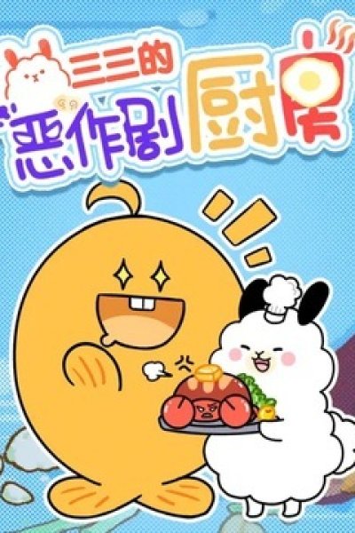 Sansan de Ezuoju Chufang