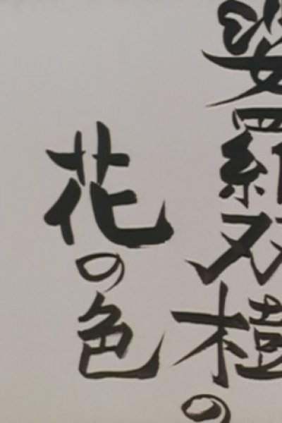 Sarasoujuu no Hana no Iro
