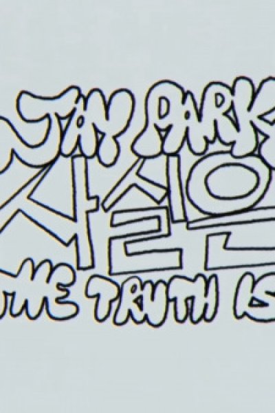 Sasir-eun The Truth Is