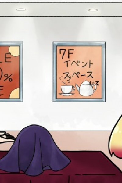 Sawaranaide Kotesashi-kun Mini Anime Gekijou