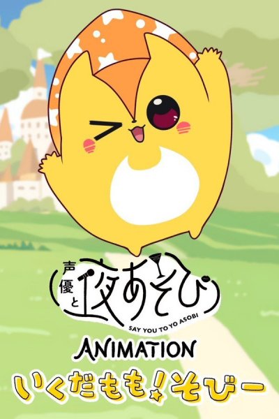 Say You to Yoasobi Animation: Ikuda Momo! Sobi-