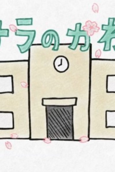 Sayonara no Kawari ni 2013