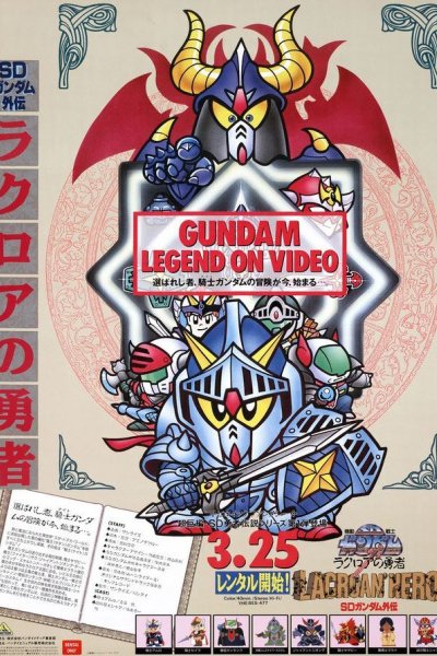 SD Gundam Gaiden
