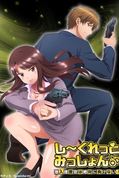 Secret Mission: Sennyuu Sousakan wa Zettai ni Makenai!