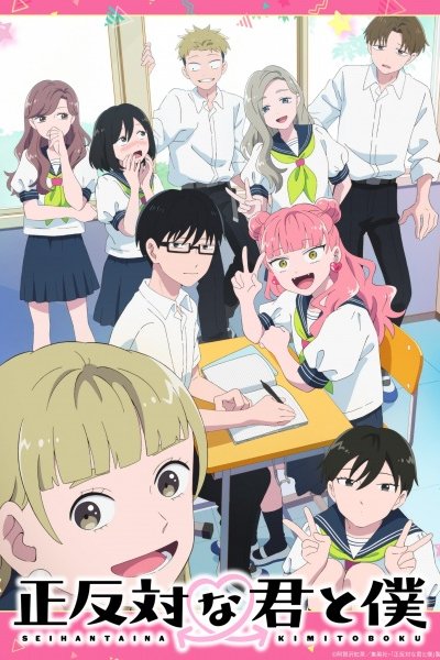 Seihantai na Kimi to Boku