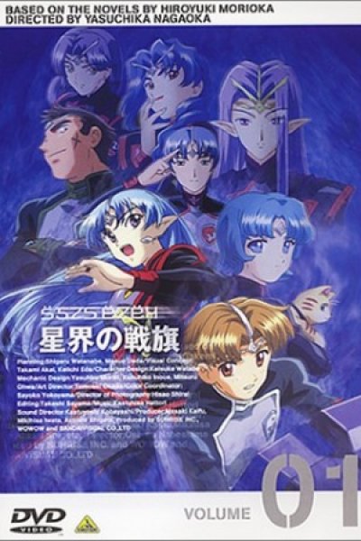 Seikai no Senki
