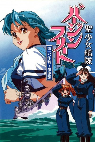 Seishoujo Kantai Virgin Fleet