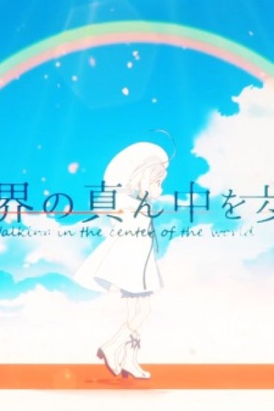 Sekai no Mannaka wo Aruku