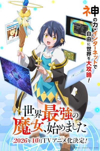 Sekai Saikyou no Majo, Hajimemashita