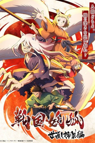 Sengoku Youko: Yonaoshi Kyoudai-hen Recap