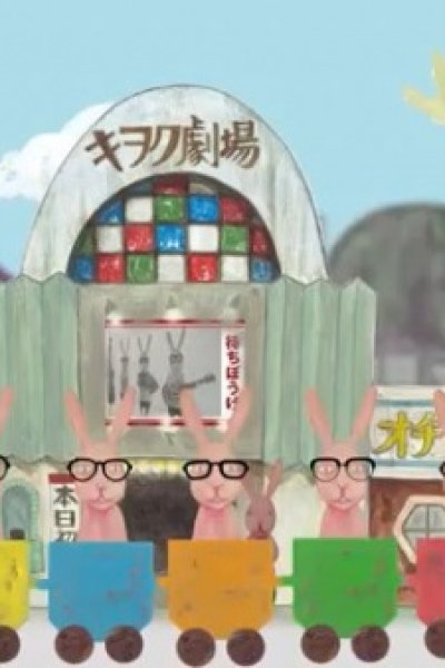 Senro wa Tsuzuku yo Dokomademo (2017)