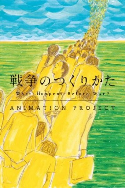 Sensou no Tsukurikata