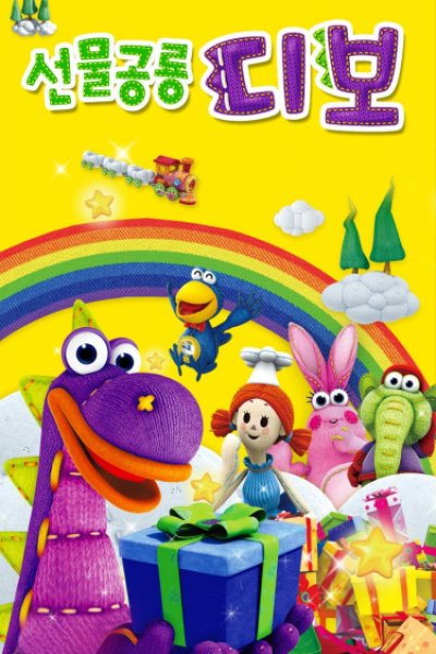 Seonmulgonglyong Dibo