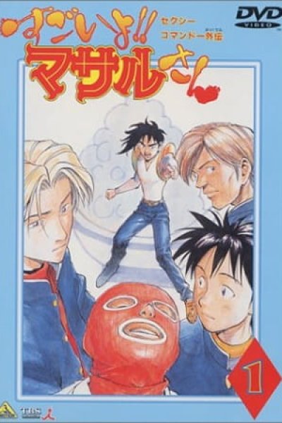 Sexy Commando Gaiden: Sugoi yo!! Masaru-san