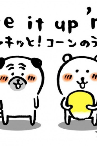 Shake it up 'n' go: Shakitto! Corn no Uta