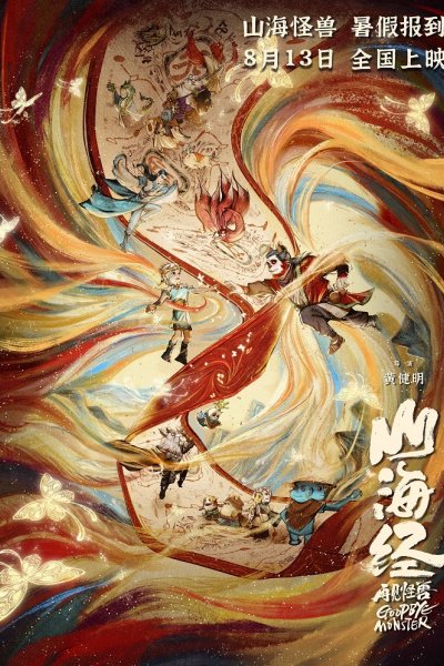 Shanhai Jing: Zaijian Gaoshou