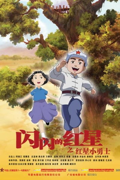 Shanshan de Hongxing: Hongxing Xiao Yongshi