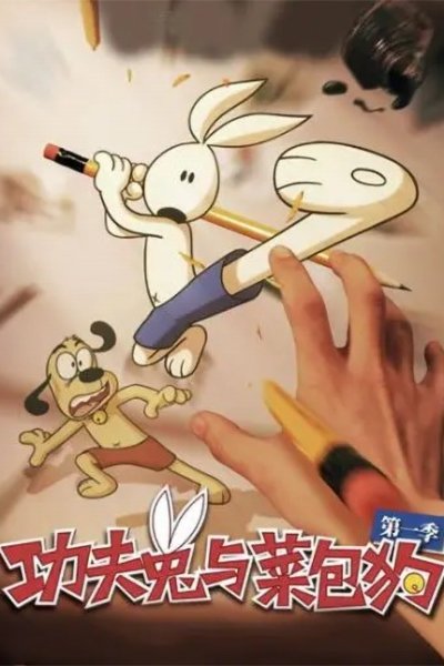 Shaolin Tu Yu Wudang Gou