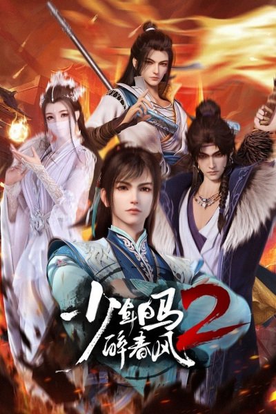 Shaonian Bai Ma Zui Chunfeng 2