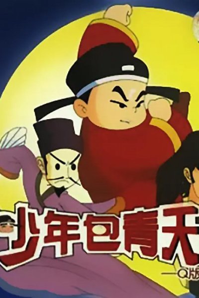 Shaonian Bao Qingtian