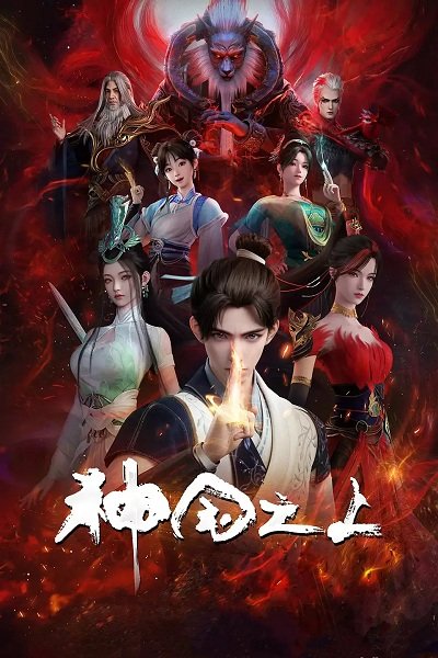 Shenguo Zhi Shang