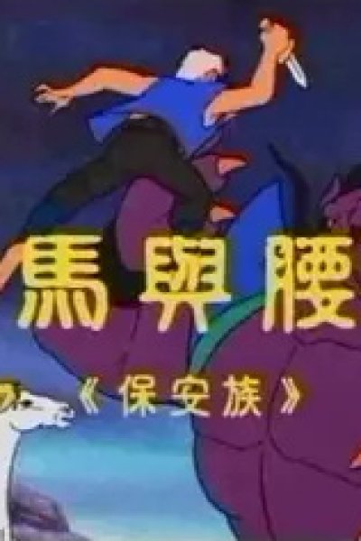 Shenma Yu Yaodao
