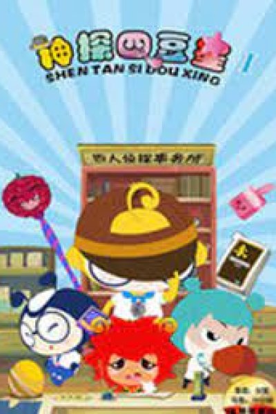 Shentan Si Dou Xing