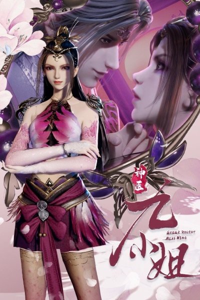 Shenyi Jiu Xiaojie