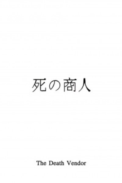Shi no Shounin