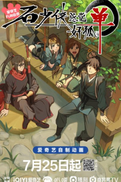 Shi Shaoxia Ganjue Hao Gudan