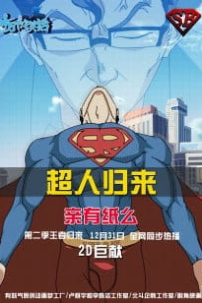 Shi Wan Ge Leng Xiaohua 2nd Season