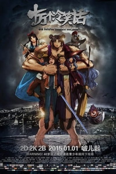 Shi Wan Ge Leng Xiaohua Movie 1